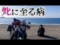 【モトブログ】年末に大変な事がありバイクに乗れなくなりました【Vストローム250】