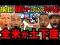 【大谷翔平】「投げた瞬間、全米が土下座した」二刀流復帰“剛速球ショー”にレジェンド謝罪&全員手のひら返しの衝撃…【海外の反応】