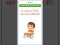 gk questions answers #gk #shortsfeed #gkinhindi #sarkarunaukari #gkquiz #generalknowledge