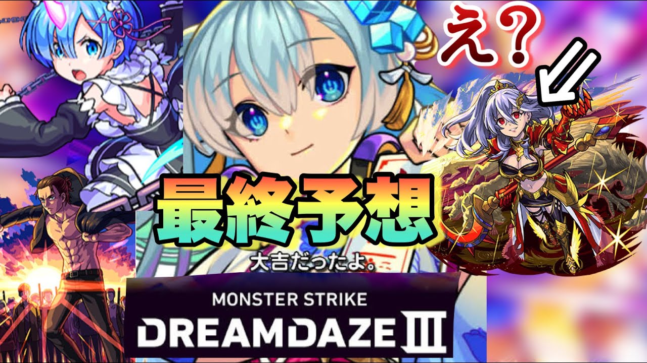 モンドリ 最終予想】それでも！！俺はネオ獣神化改を推したいんだ 