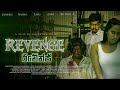 Revenge (රිවේන්ජ්) - Short Film | Kujeetha Films