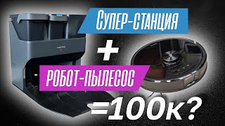 Обзор Самого Дорогого Робота-Пылесоса Roborock S7 MaxV Ultra