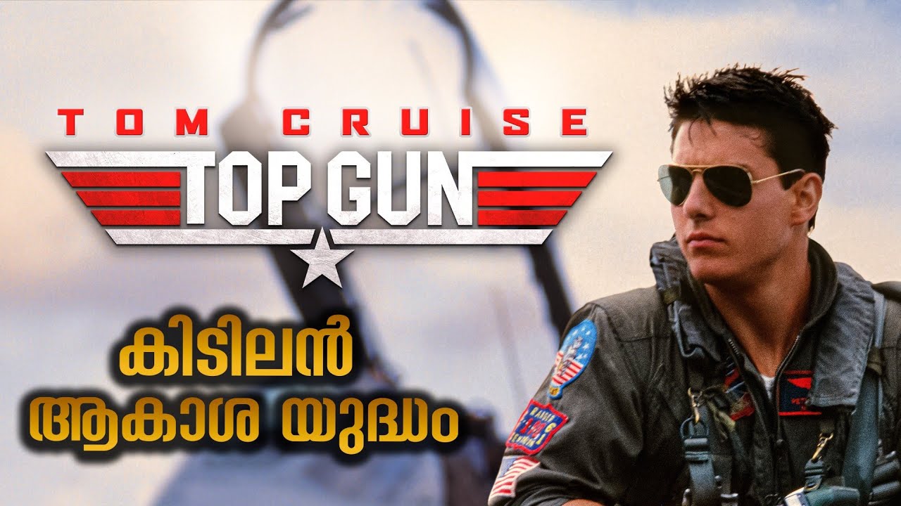 ടോം ക്രൂസിന്റെ കിടിലൻ ആക്ഷൻ ത്രില്ലർ 💥
