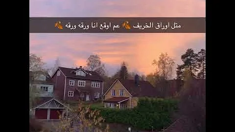 اغنية متل وراء الخريف عم بوقع انا ورقا ورقا تحميل Download Mp4 Mp3