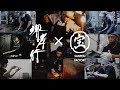 【公式 / OFFICIAL】堺孝行 三宝ファクトリー　～炎、水、鉄の競演～　/ SAKAI TAKAYUKI SANPOU Factory