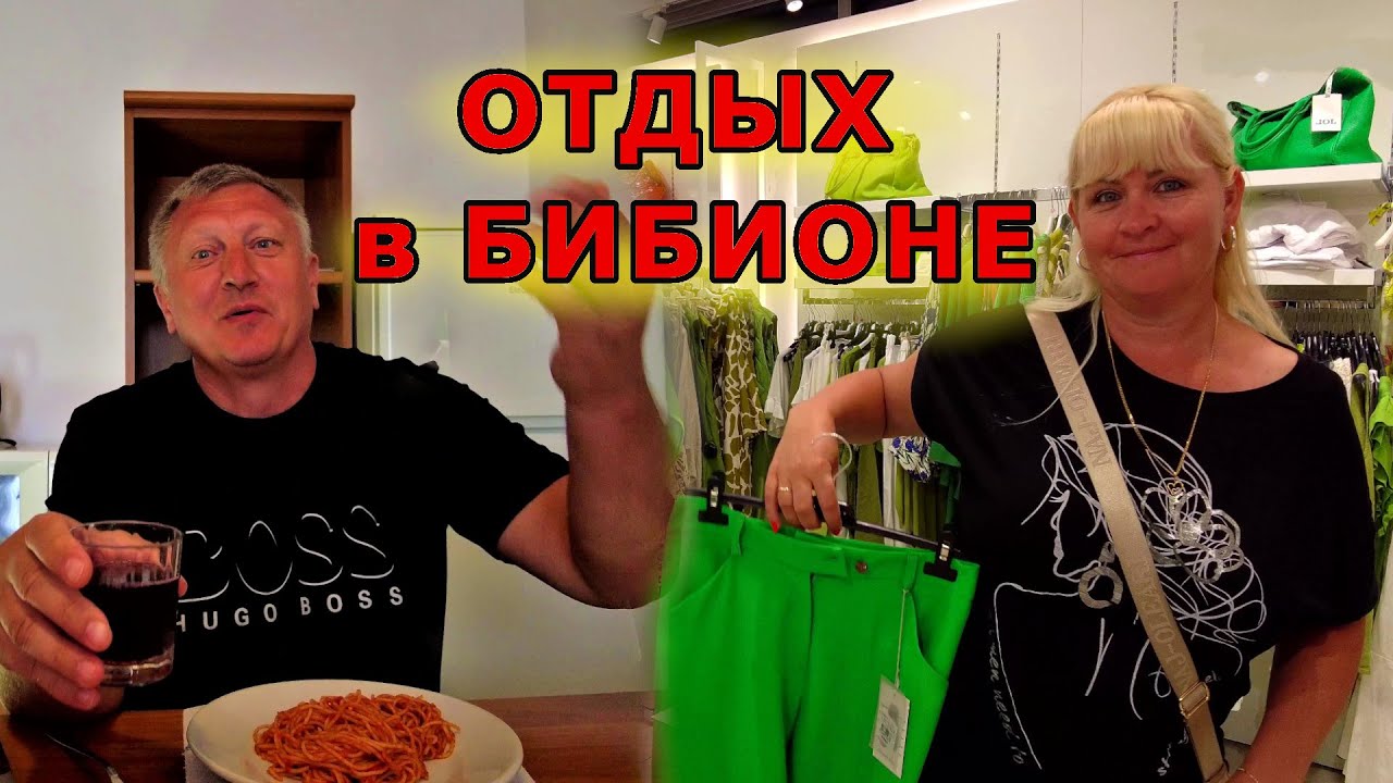 ГОТОВИМ САМИ ВКУСНУЮ ЕДУ В БИБИОНЕ. Морепродукты, ЦЕНЫ, ВИНО. Отдых в Италии на МОРЕ 2023.