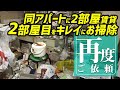 50代女性 【再依頼】 以前に片付けた1部屋目に続いて、2部屋目のお片付け！トラック5台分