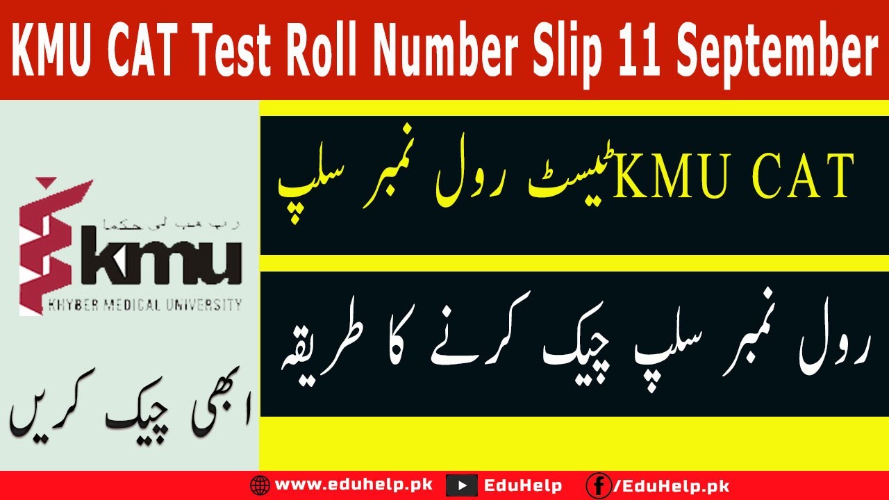 KMU CAT Test Roll Number Slip 2022 11 September