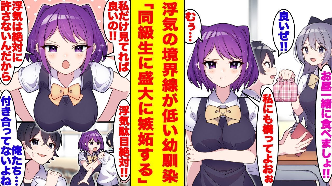 浮気に対する感覚が甘い幼馴染がすぐに嫉妬する。俺「え？私たち付き合ってないよね？」幼馴染「ダメなものはダメなんだから！」