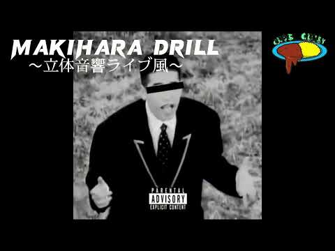 【立体音響】MAKIHARA DRILL-CHOBO CURRY