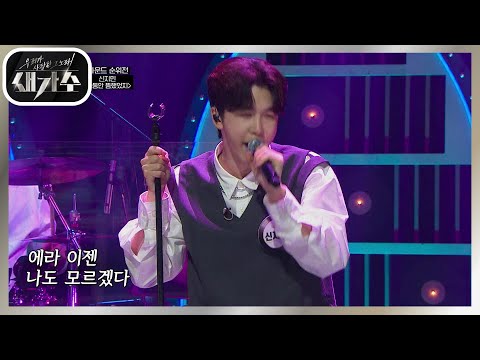 기타를 버린 과감한 도전! ‘신지민 -한동안 뜸했었지’  [우리가 사랑한 그 노래, 새가수] | KBS 210821 방송