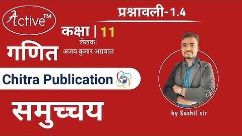 chitra publication class-11 maths | sets (समुच्चय) ex-1.4 | active prakashan by Sushil sir