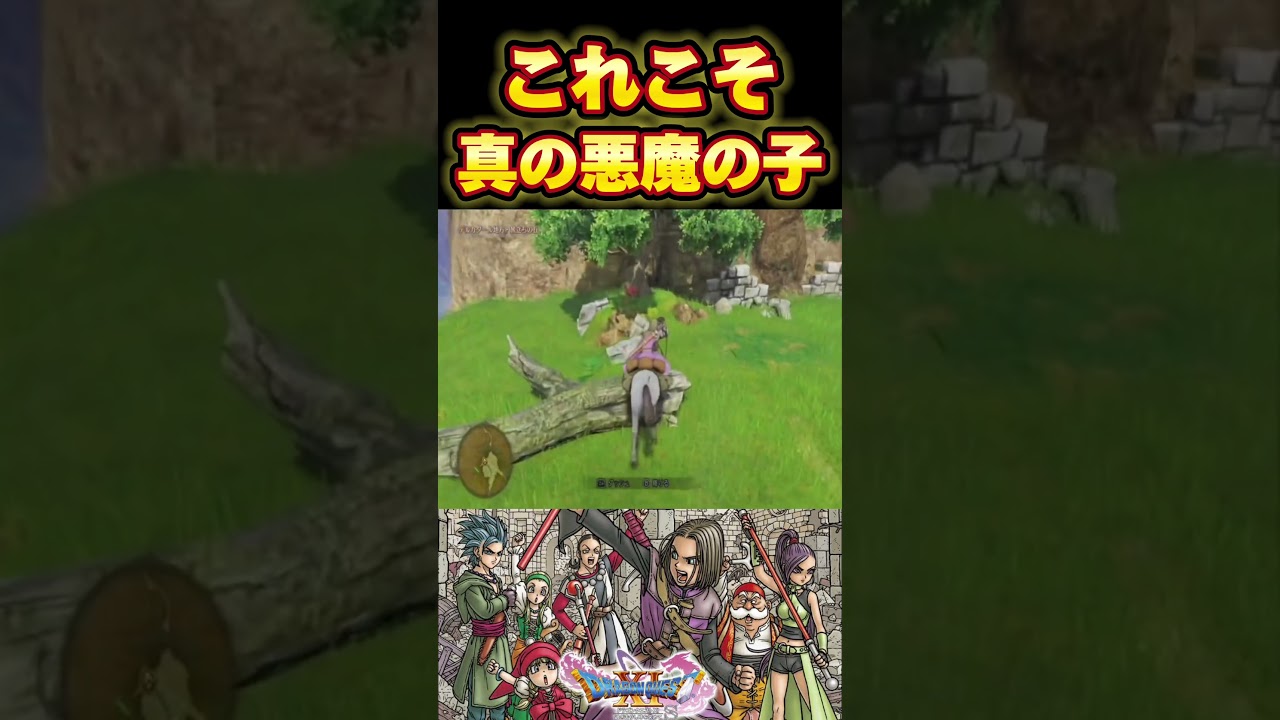 笑い方怖すぎwwwwww #ドラクエ #ドラゴンクエスト #ドラクエ11 #ドラクエ11s #ゲーム実況