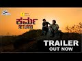 KARMA RETURNS TRAILER I Ravi Bhat, Deekshith Poojari, Reshma, Dileep Gowda, Pavan Bharadwaj| Talkies