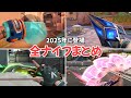 2025年の全ナイフ 近接武器 集 VALORANT ヴァロラント