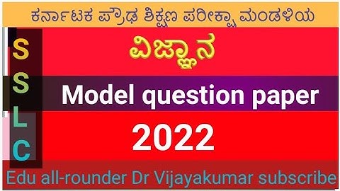 SSLC model question papers 2022|Science(Kannada)| ವಿಜ್ಞಾನ ಮಾದರಿ ಪ್ರಶ್ನೆಪತ್ರಿಕೆ 2022