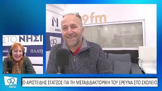 Ο Αριστείδης Σγατζός για την ολοκλήρωση της μεταδιδακτορικής του έρευνας στο 1ο δημοτικό Μυτιλήνης