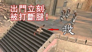 出門就被打斷腿！BUG無數的“啃屎”究竟多好玩？ screenshot 5