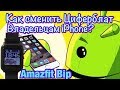 Замена Циферблата Amazfit Bip владельцам iOS