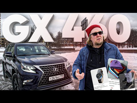 Lexus GX 460 - Большой тест-драйв