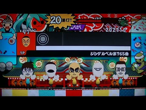 太鼓の達人決定版　ジングルベル第765番　難しい　あべこべ