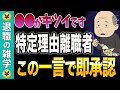 【チャンス到来】誰もが特定理由離職者に認められ国から失業保険を200万円もらう方法【失業保険】知って得する社会保険給付金制度【基本手当】