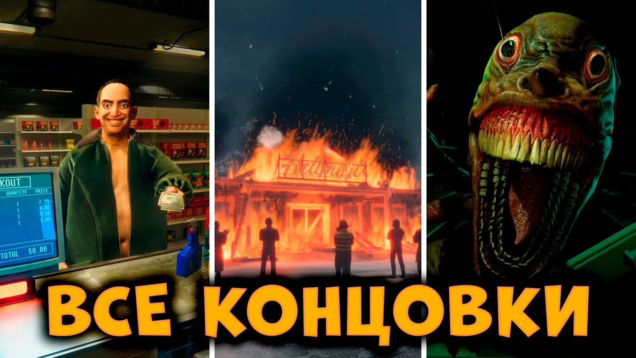 ВСЕ КОНЦОВКИ - HELLMART