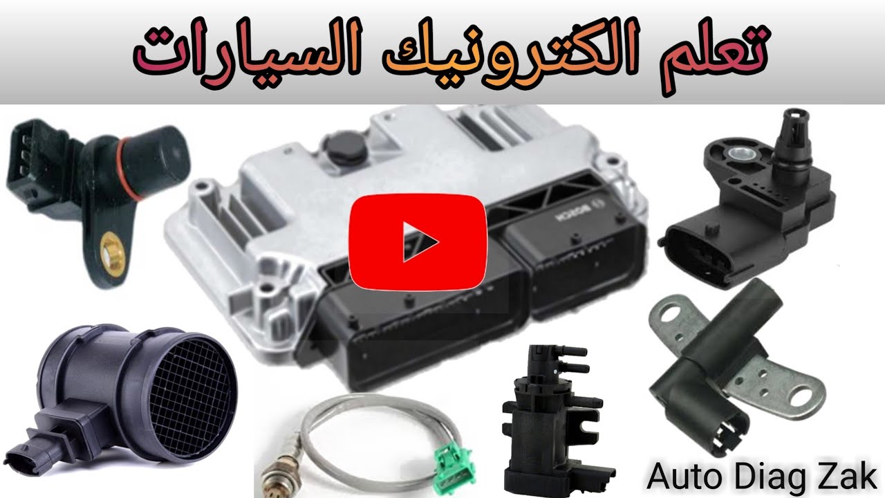 🚨🚨درس مہم جد جدا في الکترونيک السيارة تابع الفيديو حتى الأخير