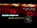 松山千春 愛は物語 歌ってみた 隠れた名曲