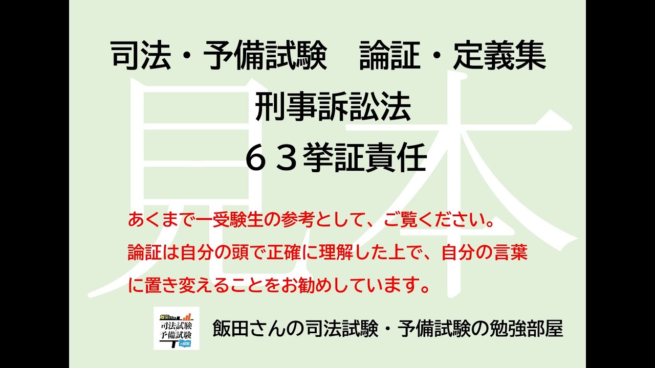 挙証 責任 の 転換