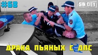 Город Грехов 68 - Драка пьяных с ДПC # 1 Город Грехов 68 - Драка пьяных с ДПC # 1