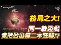 [天堂W精華]格局之大!  同一款遊戲竟然做出第二本狂襲!?  恭請九天玄女怒點+4耳環  [令狐沖爺爺] 대만 No.1 한국 N0.11   #리니지W #天堂