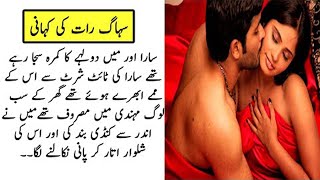 Suhagrat ki kahani | Dont miss this story