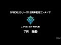 【PSO2NGS】新ミニゲームTCG「ラインストライク」が2024年7月に実装！（LINE STRIKE）