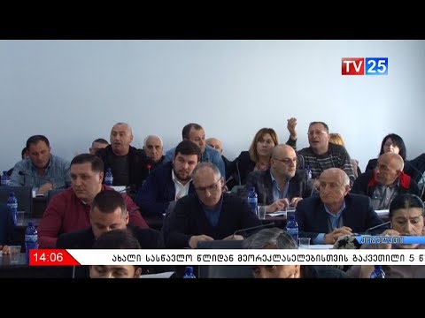 ხმაურის ფონზე მიმდინარეობს საკრებულოს სხდომა ქობულეთში