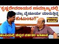 "ಹಂಪಿಯಲ್ಲಿ ವಜ್ರ, ಚಿನ್ನ ರಾಶಿ ರಾಶಿ ಮಾರುತ್ತಿದ್ದ ವಂಶದವರು ಸಿಕ್ಕಿದ್ದಾರೆ"-Rumale Channabasappa-Kalamadhyama