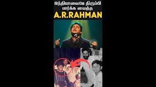 ஒரே பாட்டுல இந்தியாவையே திரும்பி பார்க்க வைத்த A.R.Rahman 🔥 #Shorts #HBDARRahman screenshot 1