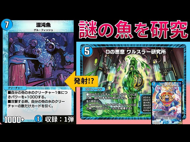 見たこともない魚が大活躍する『混沌魚研究所』【デュエプレ】【DMPP