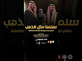 افخم شيلة حماسية سلمنا مثل الذهب صافي لونه وروسنا لخصامنا مانطمنها اداء الجفراني الجفراني