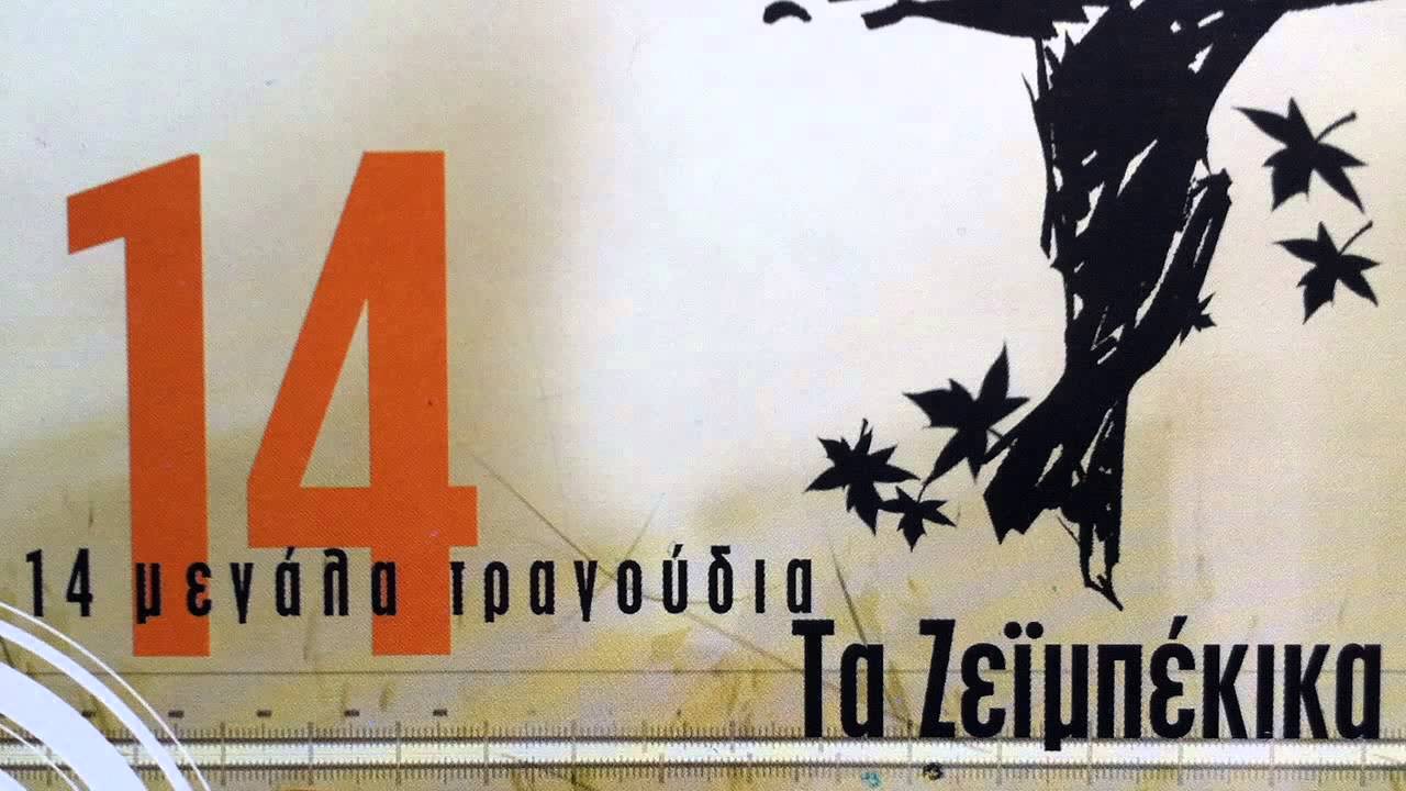 Φαντάσου - Πασχάλης Τερζής