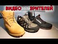 Видео от Зрителей: Timberland, Fila, Trek