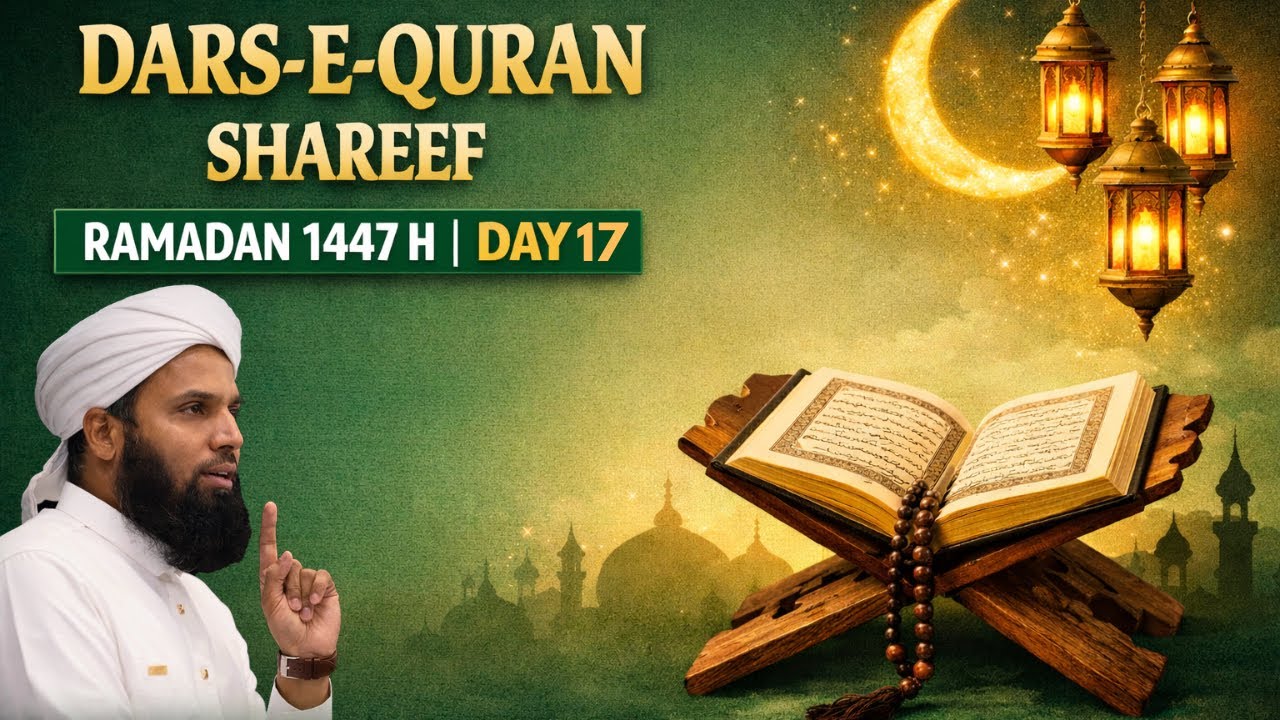 DAY 17 | DARS E QURAN SHAREEF