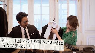 超絶トレンド黒×茶をマスターせよ！この秋の全身コーデを先取り解説    B.R.Fashion College Lesson.104