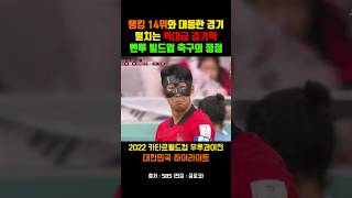 벤투 빌드업 축구의 정점 [2022 카타르월드컵 우루과이전 대한민국 하이라이트]