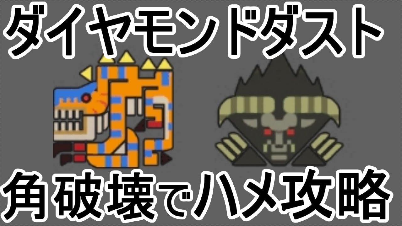 【MHP2G】　ゆっくり解説　ダイヤモンドダスト（ティガレックス・ラージャン）　ハメ攻略　３１：０４　雪山＜夜＞