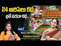 Ramaa Raavi NEW BEST MORAL STORY 2026 | RAMAA RAAVI NEW STORIES Bedtime Stories | Sumantv Programs