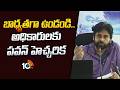 Dy CM Pawan Kalyan Warning to Officials | బాధ్యతగా ఉండండి | 10TV Digital