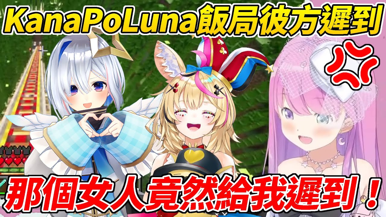 公主跟彼方座長去吃飯時彼方竟然遲到讓公主超氣ww【姬森露娜／姫森ルーナ】【ホロライブ切り抜き】【HOLOLIVE中文】