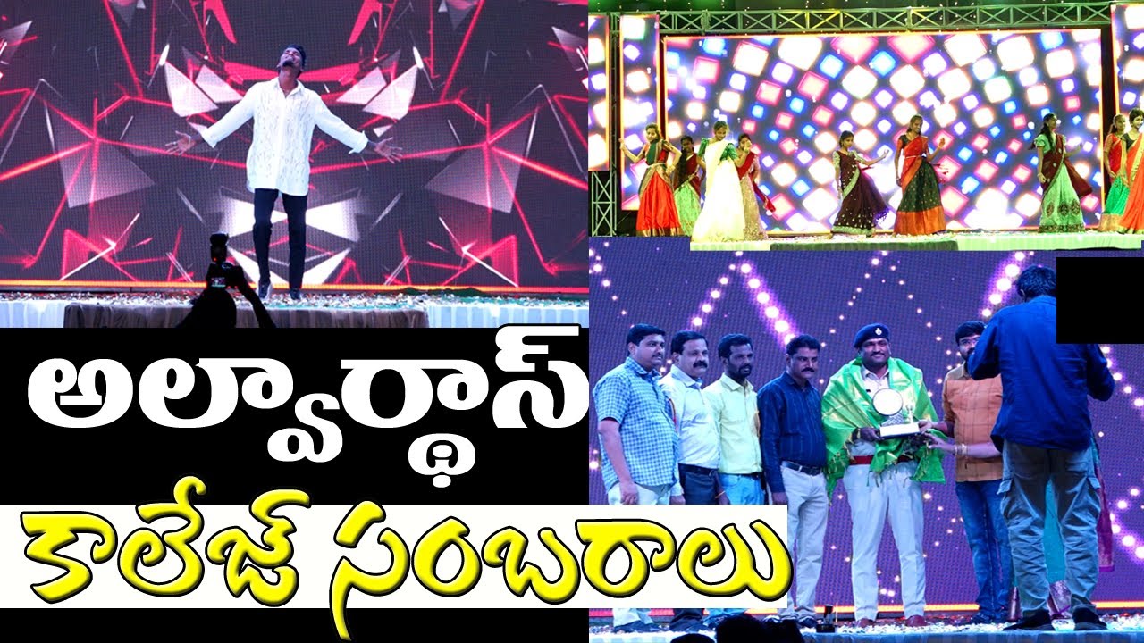 Alwardas collage sambaralu |అల్వార్దాస్ కళాశాల వేడుకలు|pn9 entertainment |pn9 bhakti|publicnew nine|
