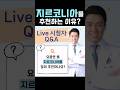 요즘엔 왜 금보다 지르코니아 를 많이 추천하나요 금니 보철물 Qna 크라운 요즘엔 왜 금보다 지르코니아 를 많이 추천하나요 금니 보철물 Qna 크라운